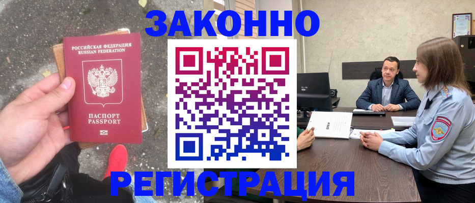 прописка иностранных граждан в Вуктыле