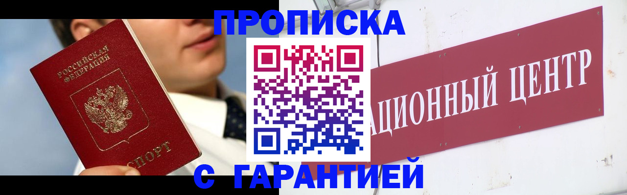 прописка законно в Вуктыле