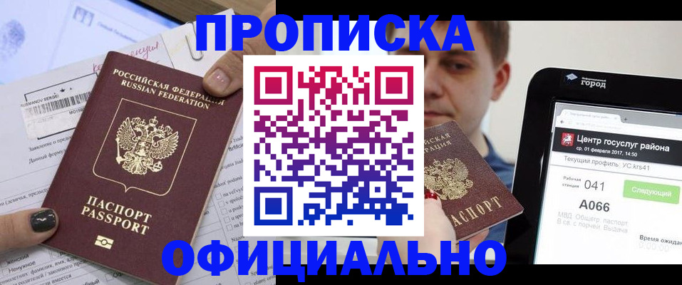 временная прописка в Вуктыле