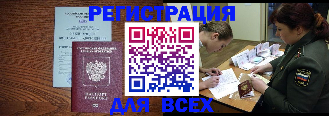 прописка для работы в Вуктыле