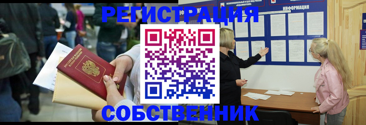 временная регистрация собственник в Вуктыле